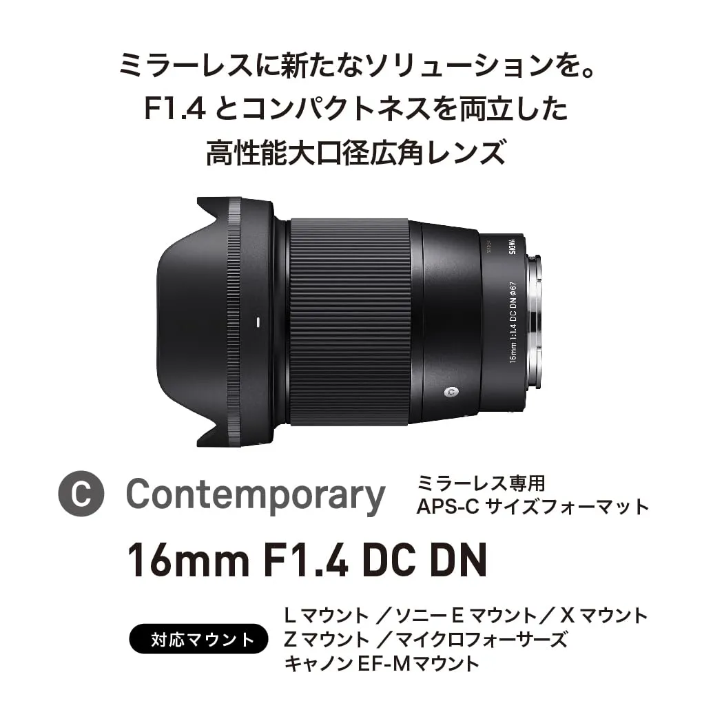 Sigma 16mm f/1.4 DC DN Contemporary Lens for Sony E (402965) Black