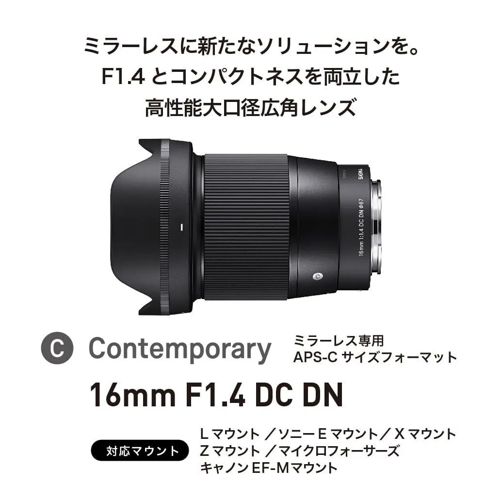 Sigma 16mm f/1.4 DC DN Contemporary Lens